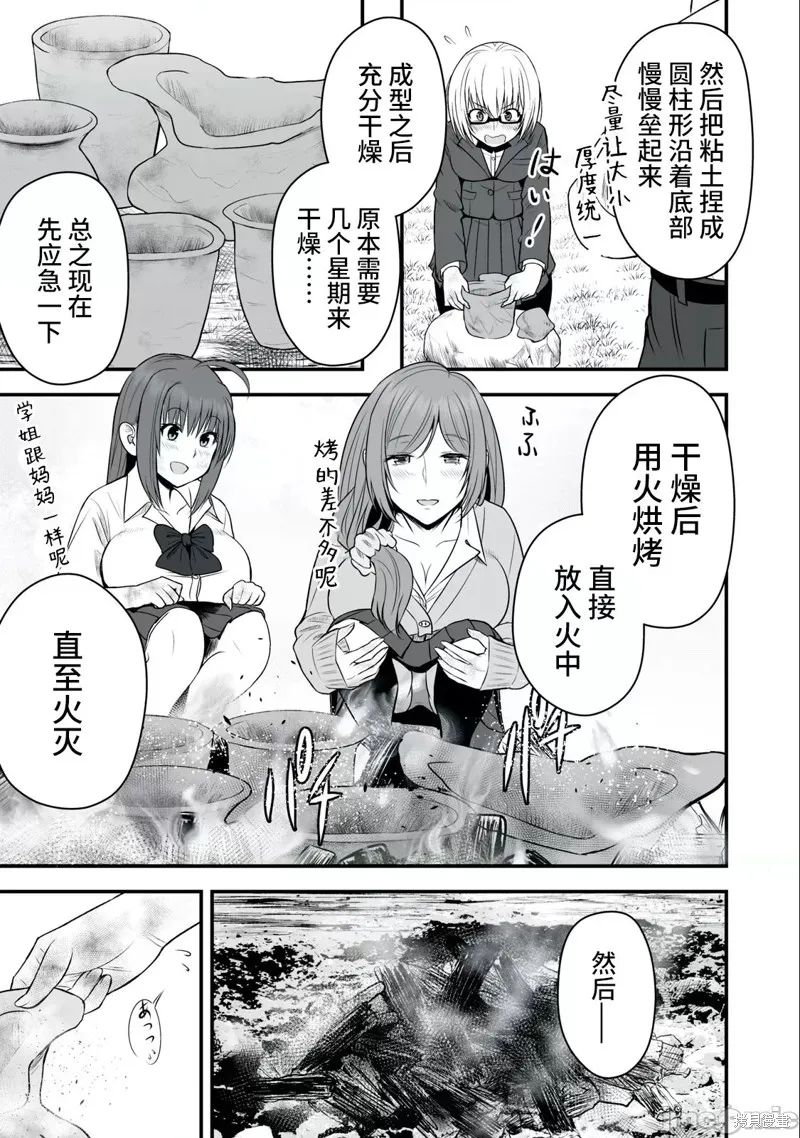 異世界輕鬆生存～生存技能超強的我與四位美少女共度的無人島生活～,第07话,第7张