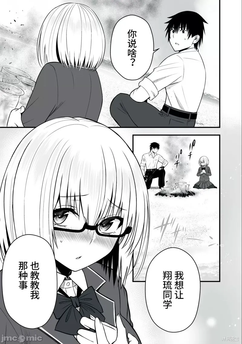 異世界輕鬆生存～生存技能超強的我與四位美少女共度的無人島生活～,第08话,第1张