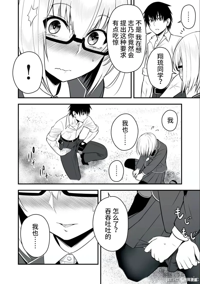 異世界輕鬆生存～生存技能超強的我與四位美少女共度的無人島生活～,第08话,第2张