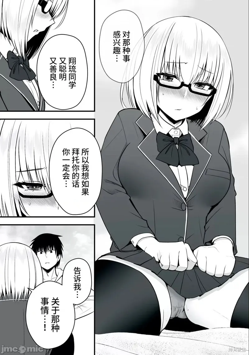 異世界輕鬆生存～生存技能超強的我與四位美少女共度的無人島生活～,第08话,第3张