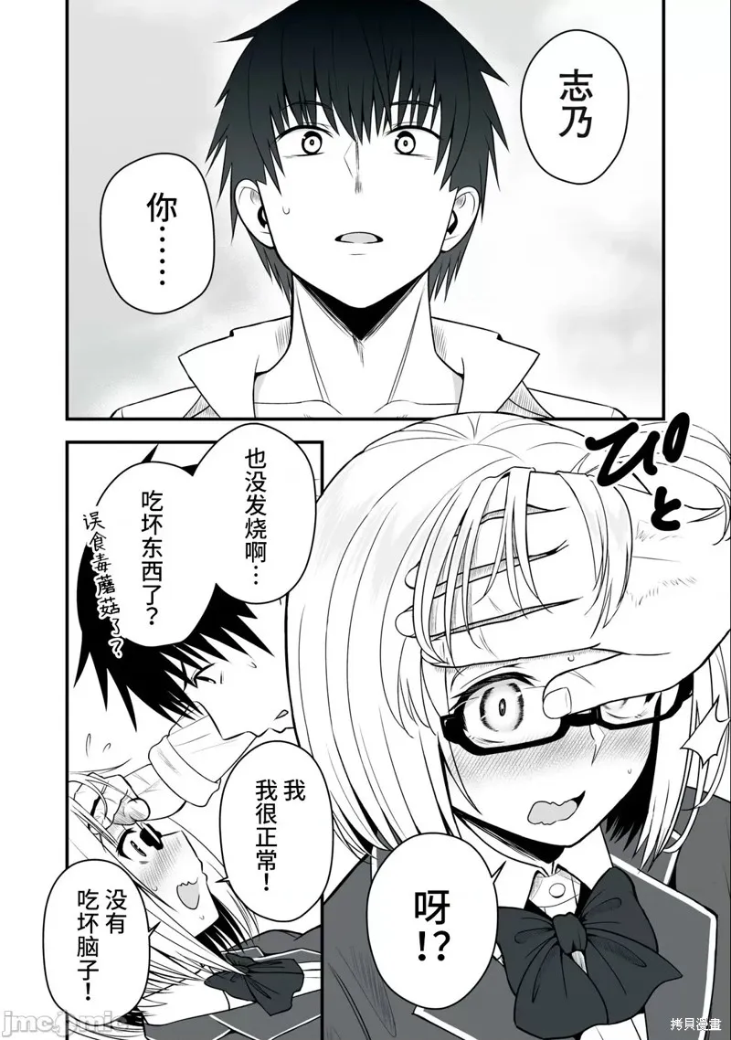 異世界輕鬆生存～生存技能超強的我與四位美少女共度的無人島生活～,第08话,第4张