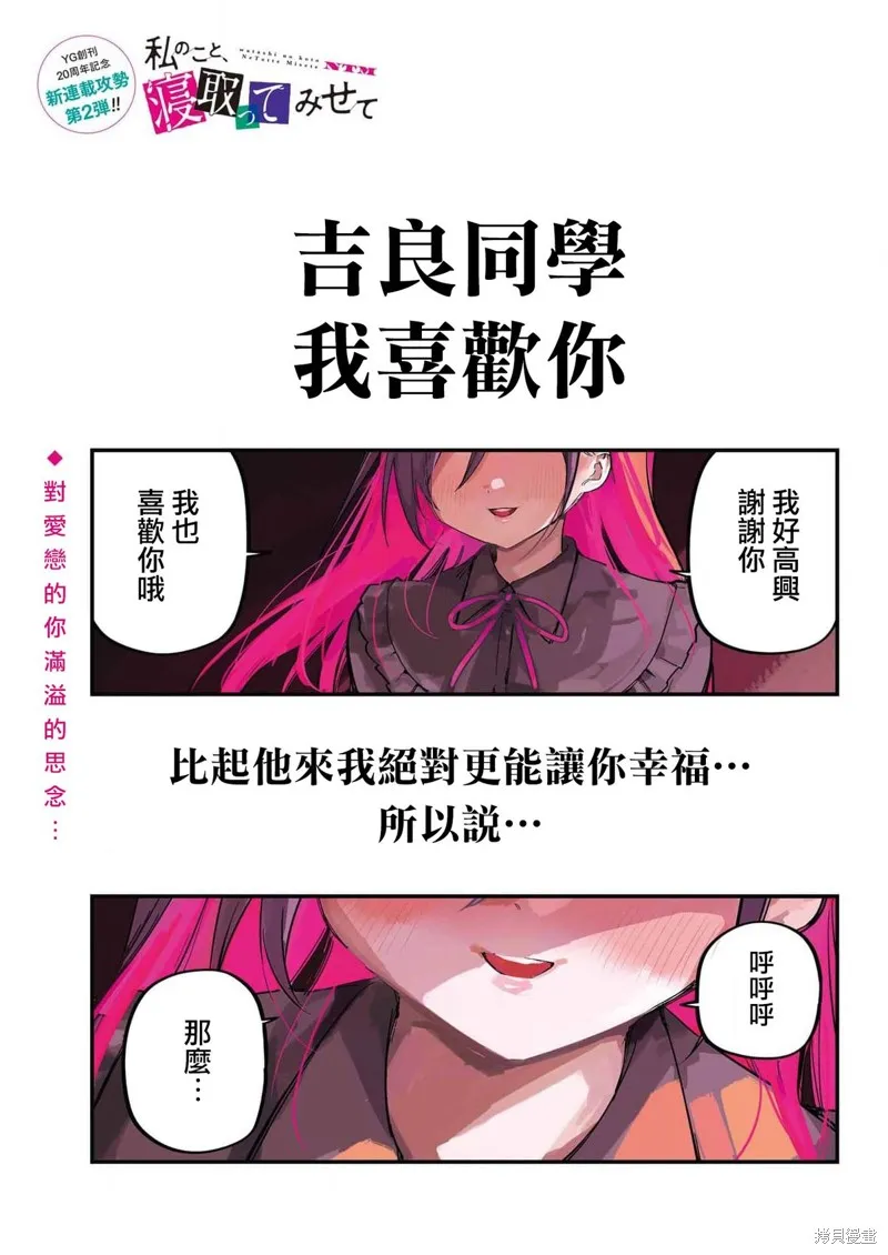 試着將我占為己有吧,第01話,第1张