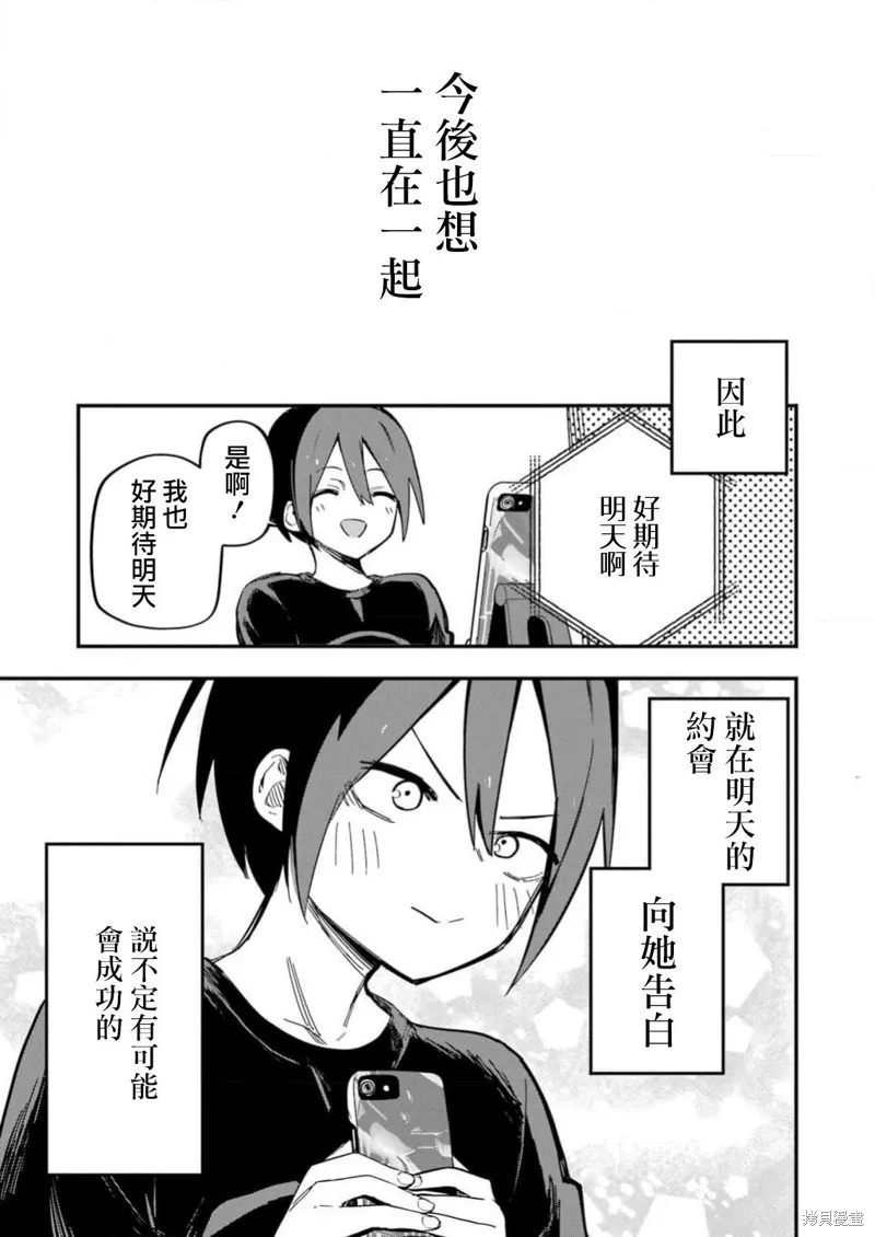 試着將我占為己有吧,第01話,第10张