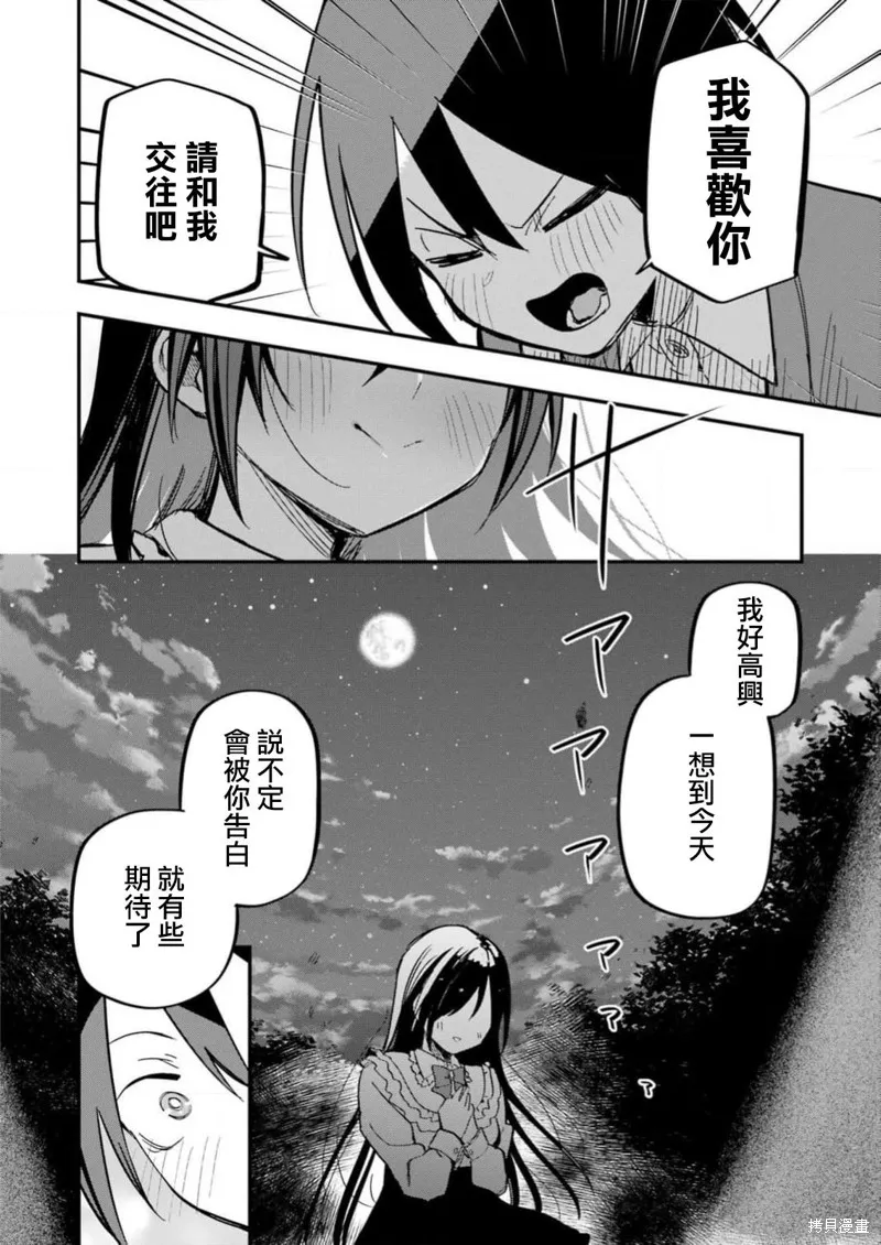 試着將我占為己有吧,第01話,第11张