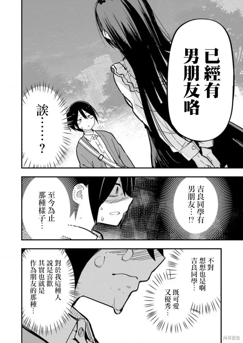 試着將我占為己有吧,第01話,第13张