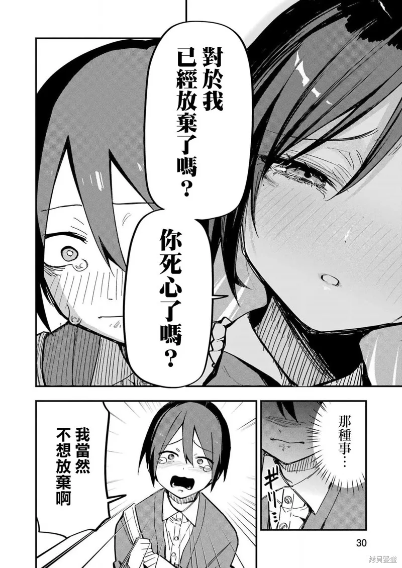 試着將我占為己有吧,第01話,第14张