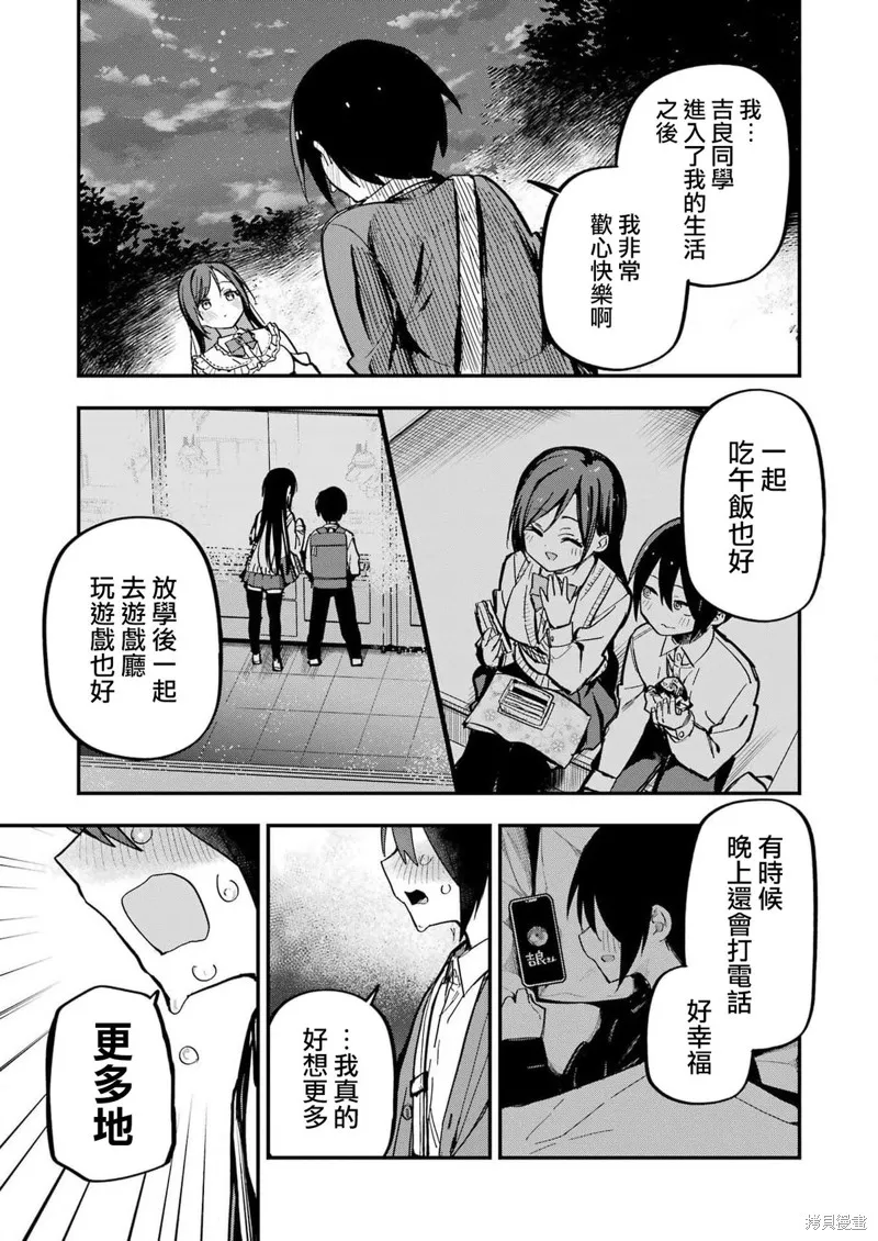 試着將我占為己有吧,第01話,第15张