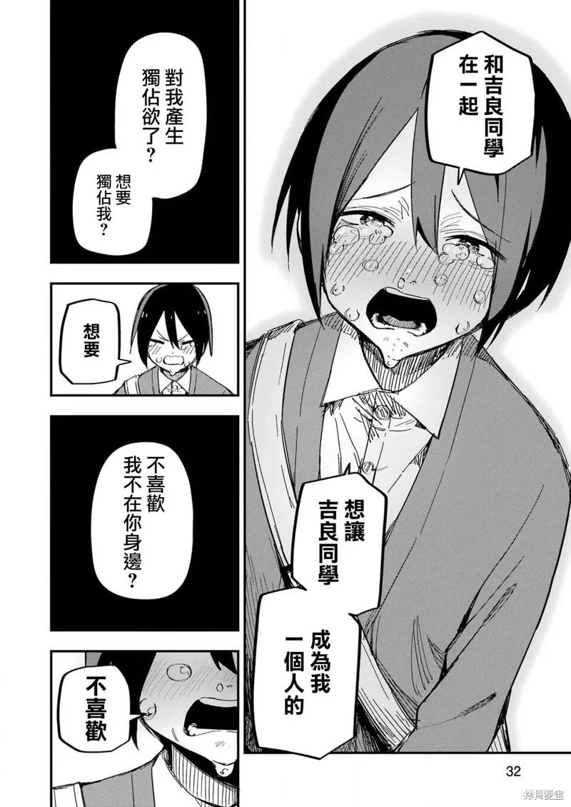 試着將我占為己有吧,第01話,第16张