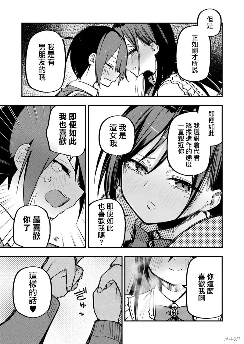 試着將我占為己有吧,第01話,第17张