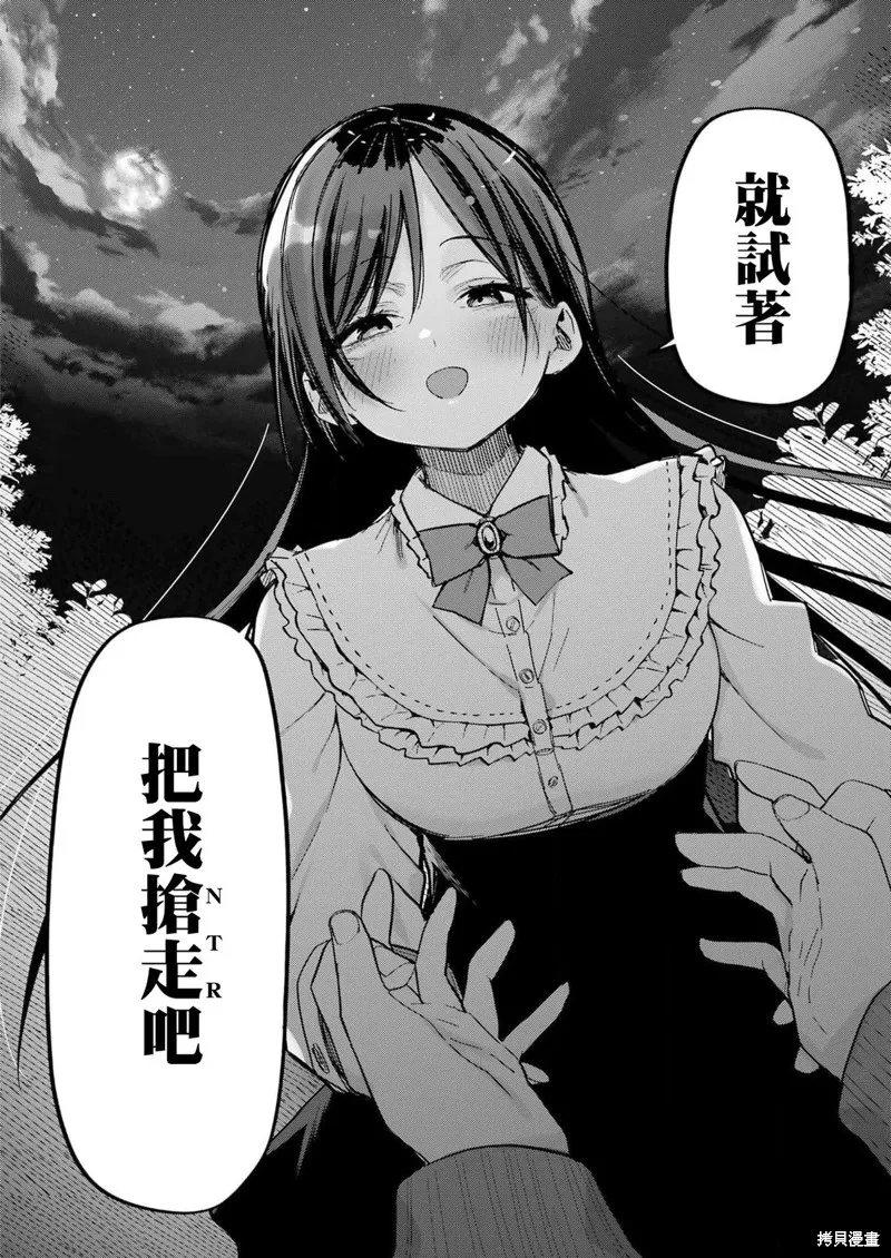 試着將我占為己有吧,第01話,第18张