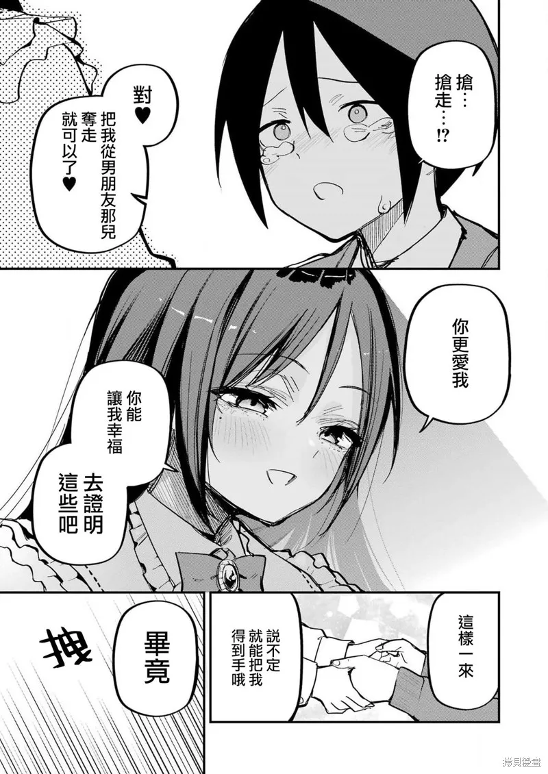 試着將我占為己有吧,第01話,第19张