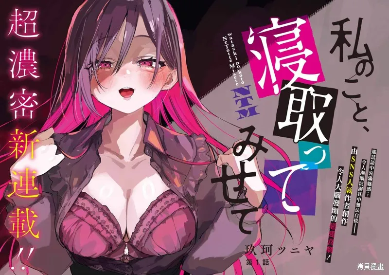 試着將我占為己有吧,第01話,第2张