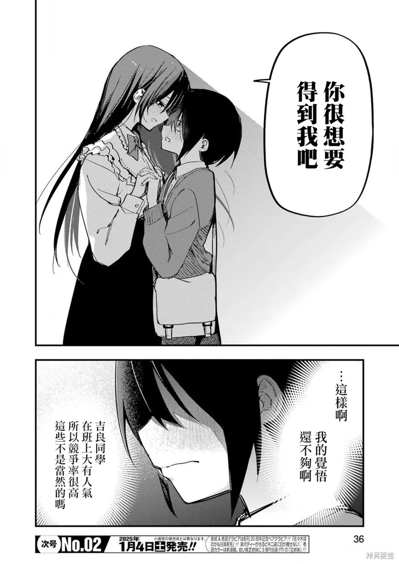 試着將我占為己有吧,第01話,第20张