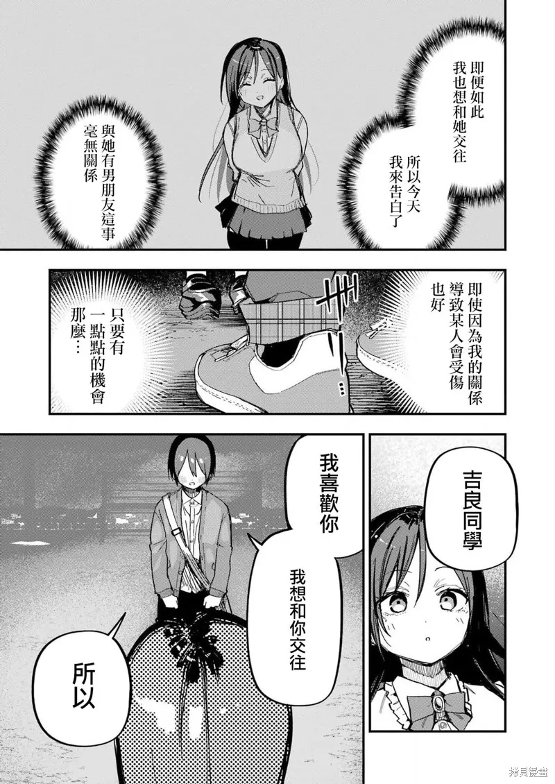 試着將我占為己有吧,第01話,第21张