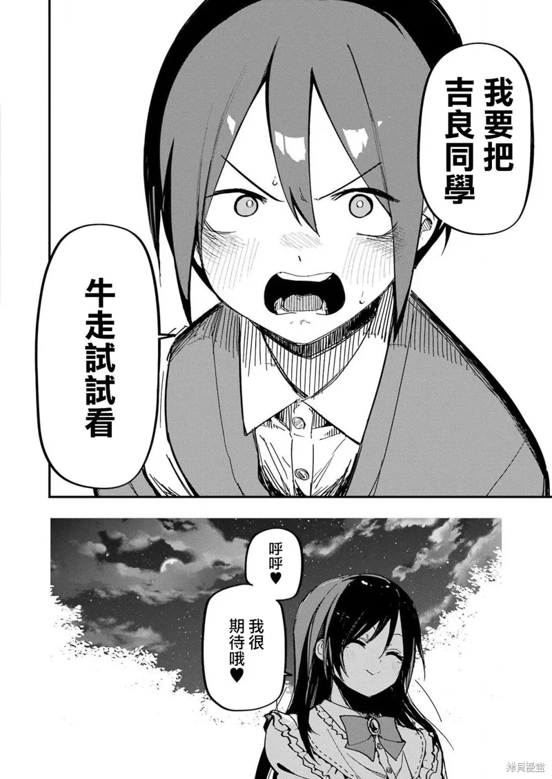 試着將我占為己有吧,第01話,第22张