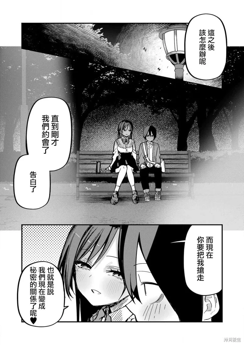試着將我占為己有吧,第01話,第23张