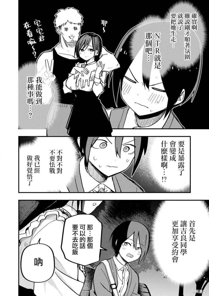 試着將我占為己有吧,第01話,第24张