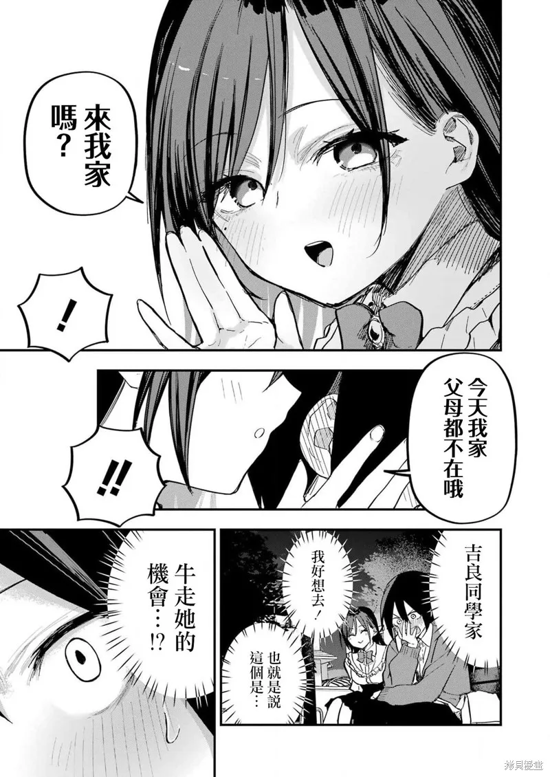 試着將我占為己有吧,第01話,第25张