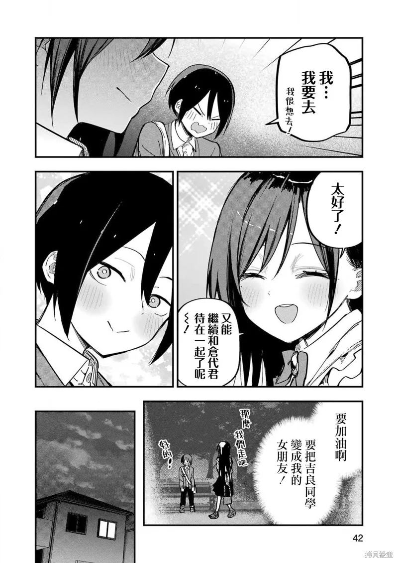 試着將我占為己有吧,第01話,第26张