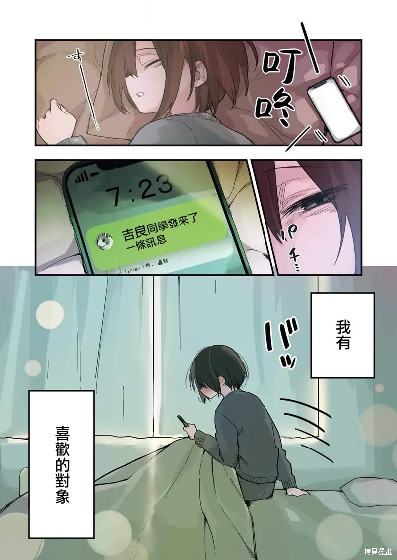 試着將我占為己有吧,第01話,第3张
