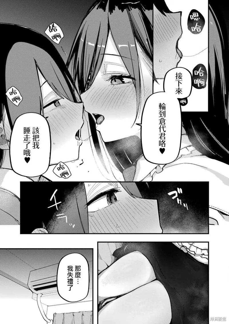 試着將我占為己有吧,第01話,第31张