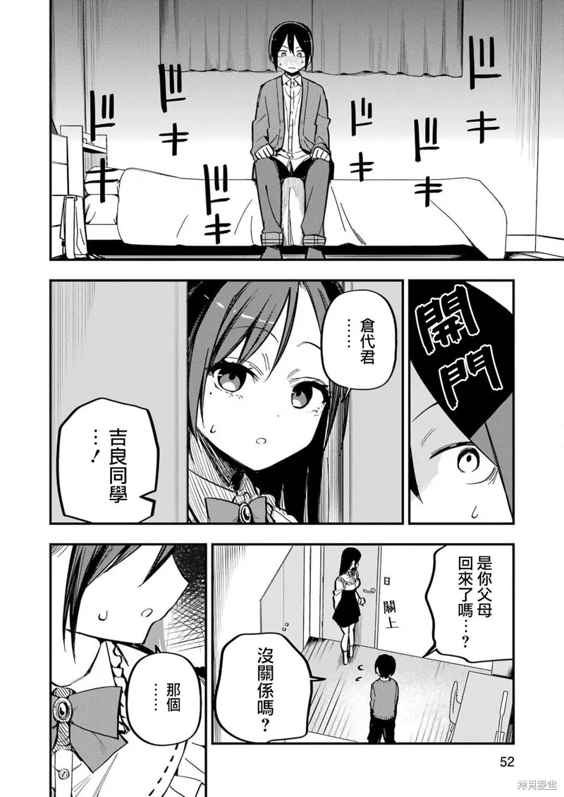 試着將我占為己有吧,第01話,第36张