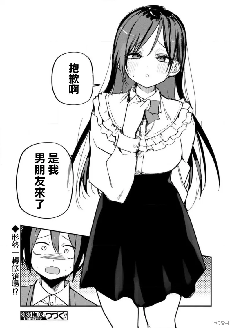 試着將我占為己有吧,第01話,第37张