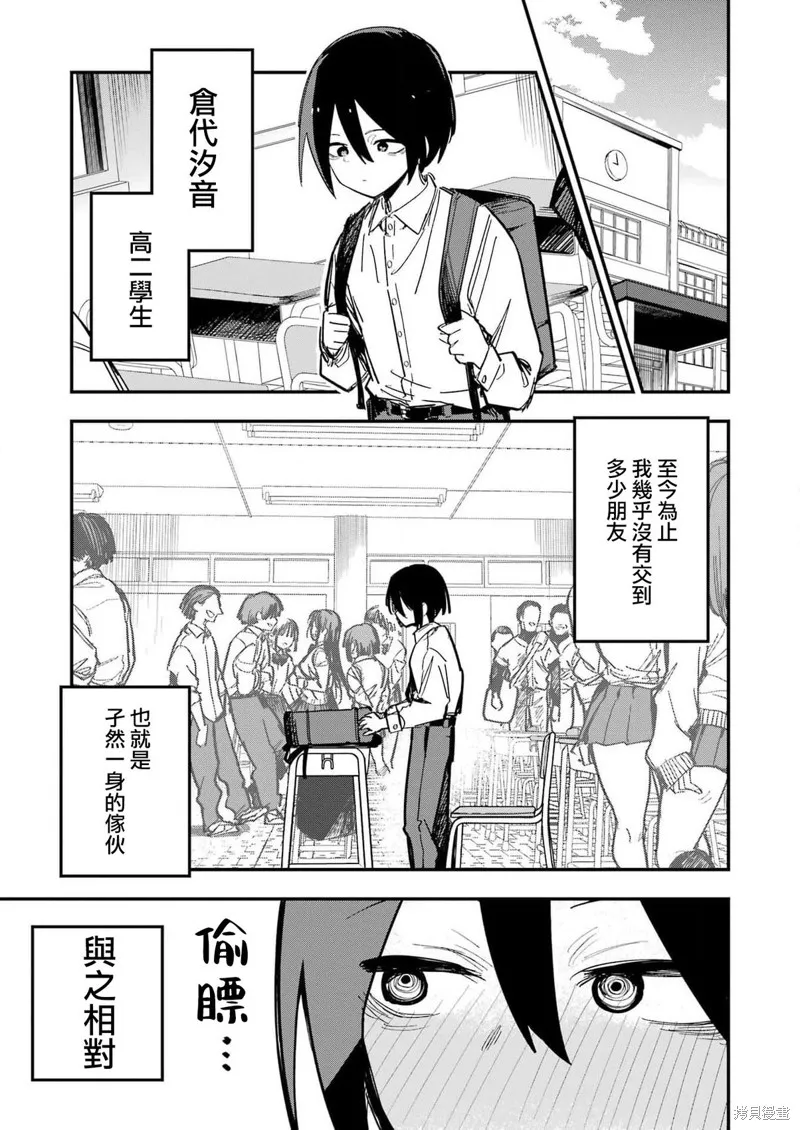 試着將我占為己有吧,第01話,第4张