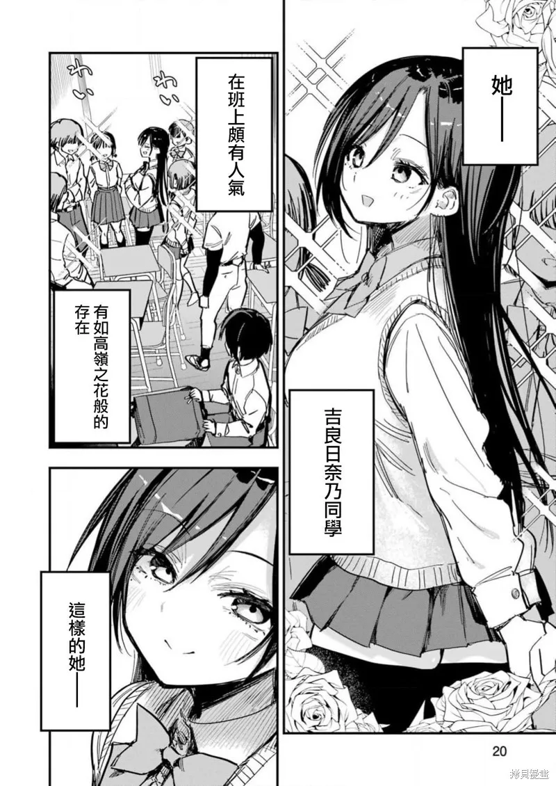 試着將我占為己有吧,第01話,第5张