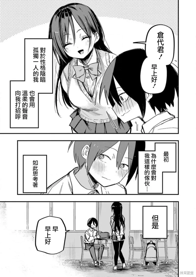 試着將我占為己有吧,第01話,第6张