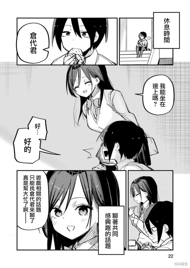 試着將我占為己有吧,第01話,第7张