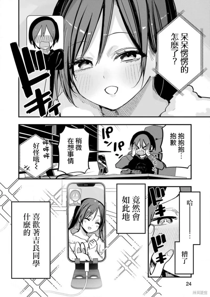 試着將我占為己有吧,第01話,第9张