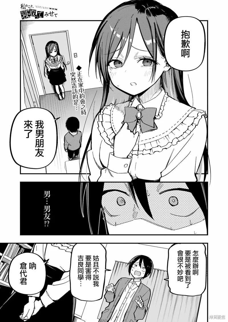 試着將我占為己有吧,第02話,第1张