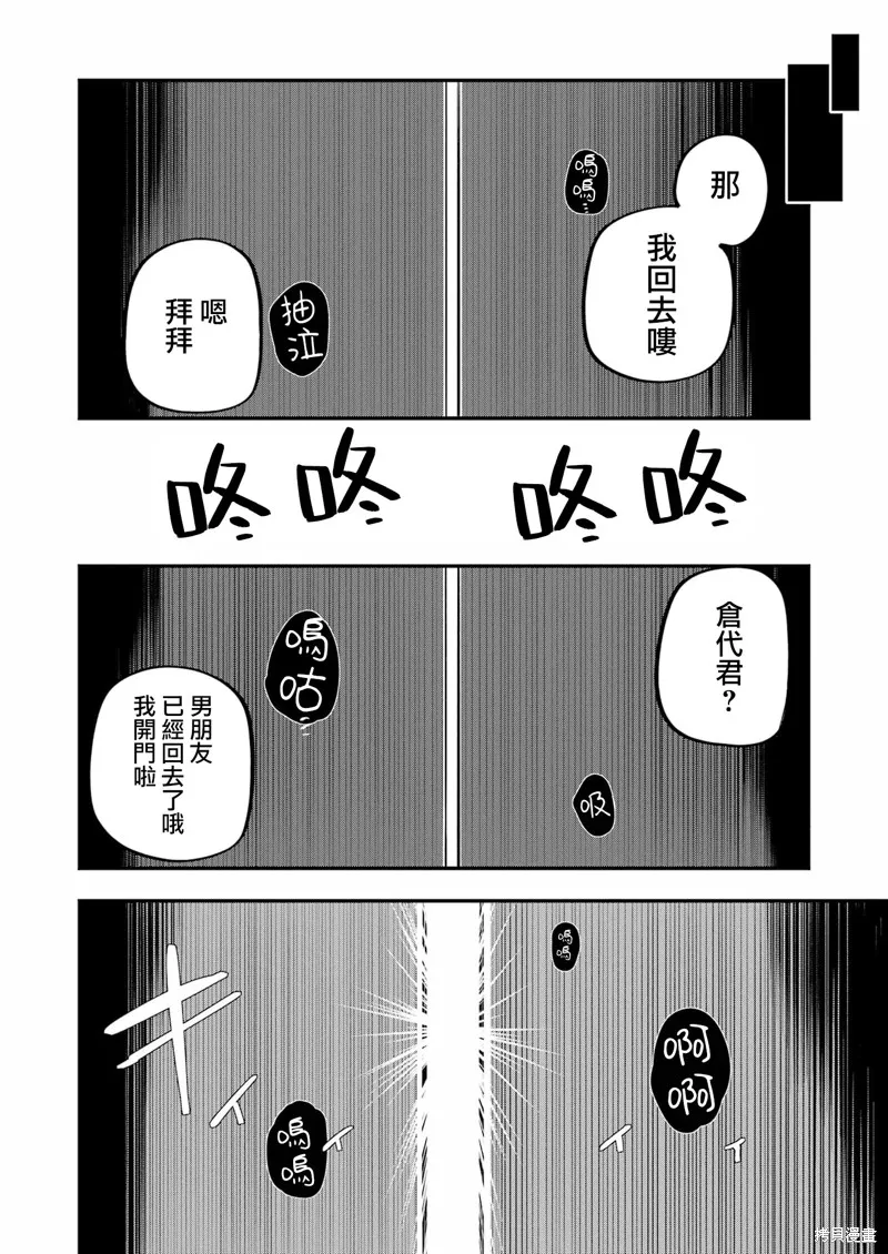 試着將我占為己有吧,第02話,第10张