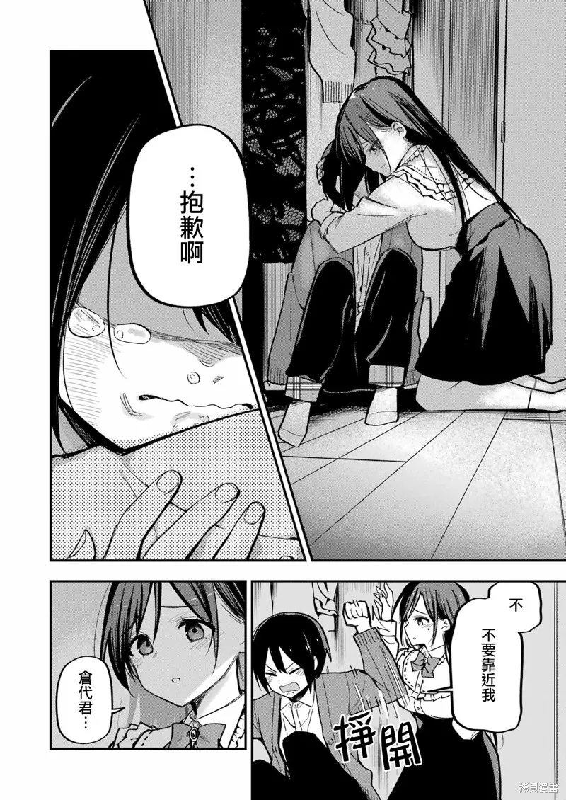 試着將我占為己有吧,第02話,第12张