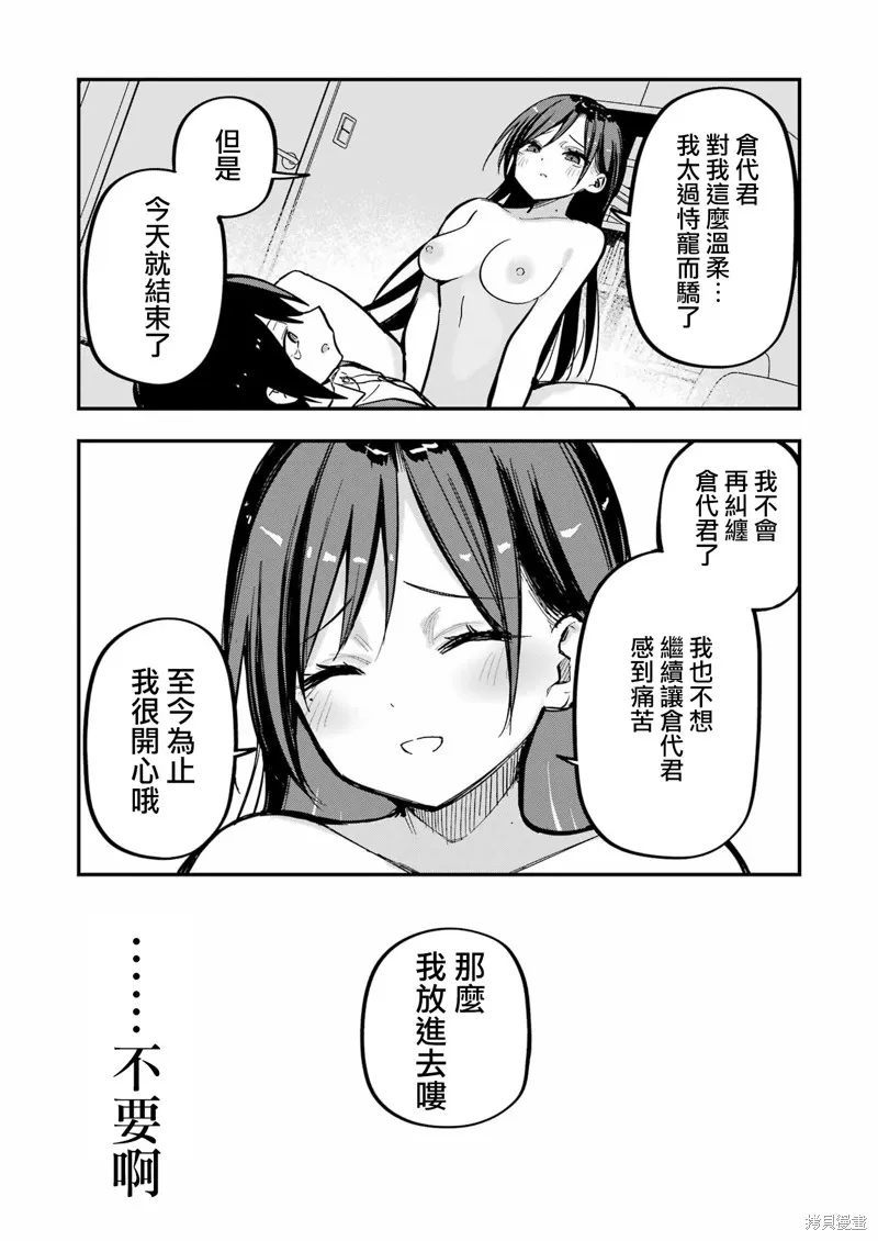 試着將我占為己有吧,第02話,第17张