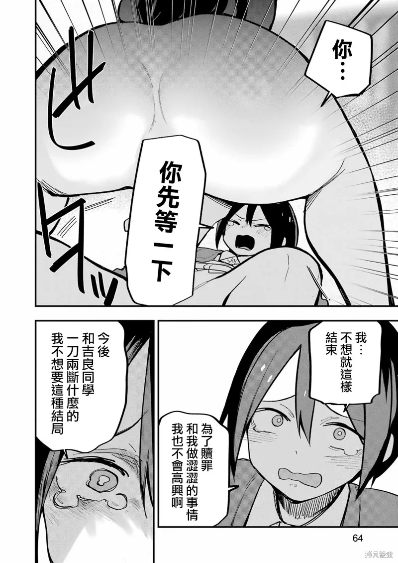 試着將我占為己有吧,第02話,第18张