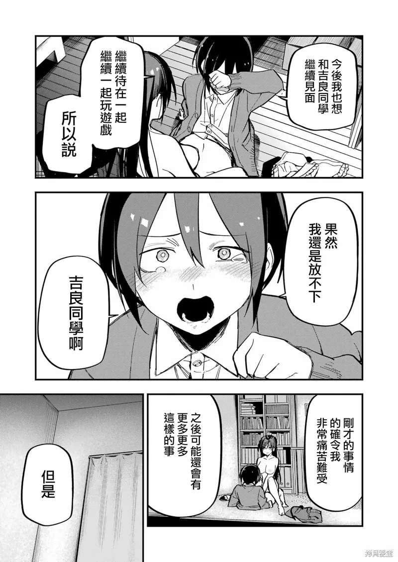 試着將我占為己有吧,第02話,第19张