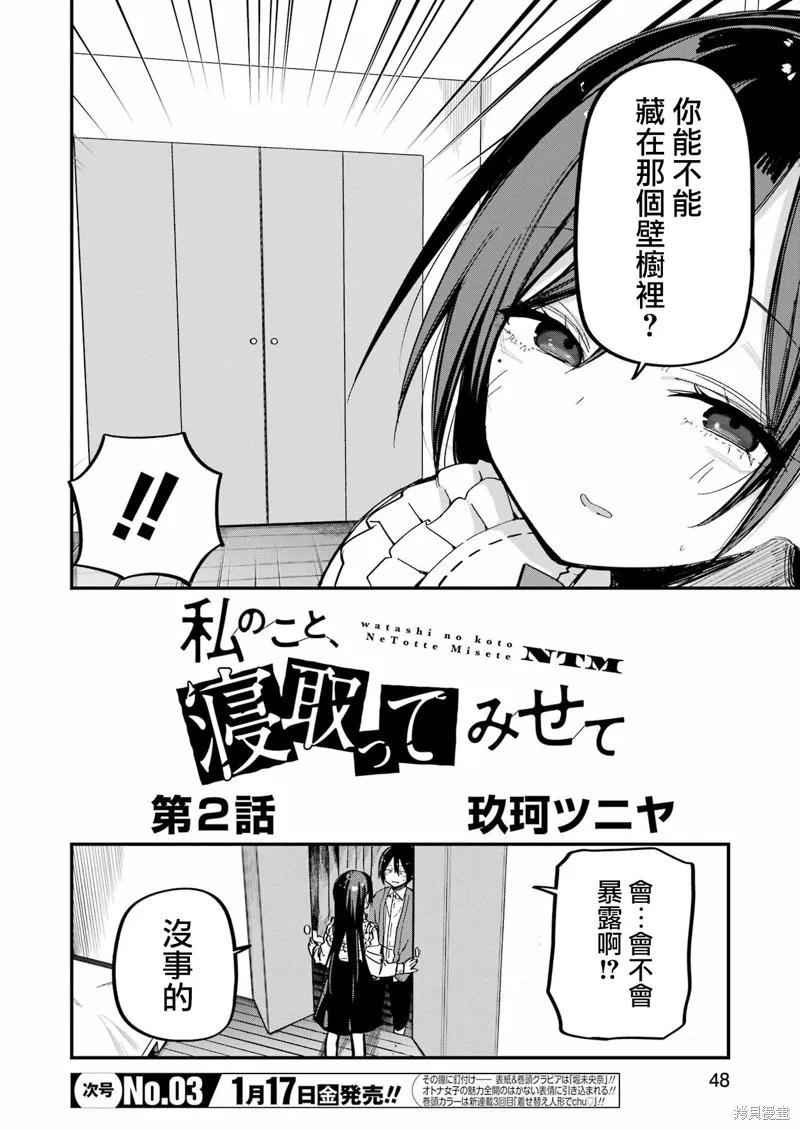 試着將我占為己有吧,第02話,第2张