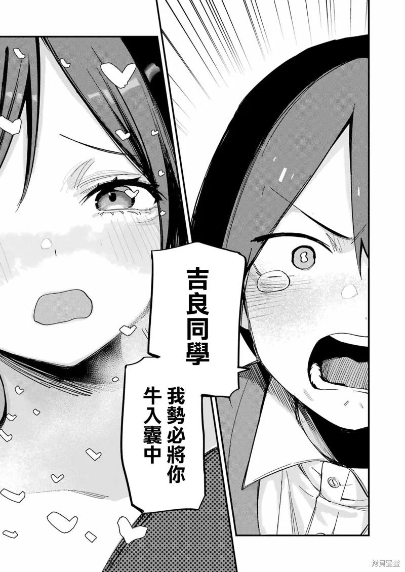 試着將我占為己有吧,第02話,第21张