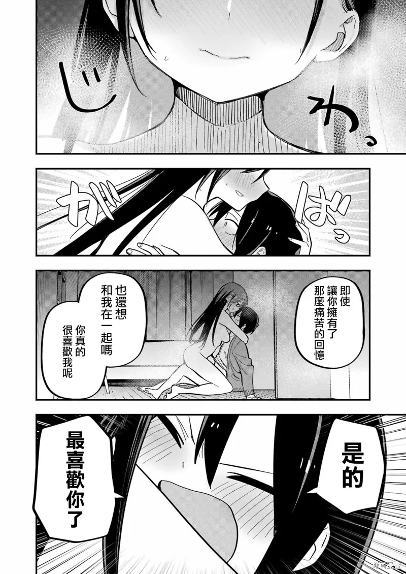 試着將我占為己有吧,第02話,第22张