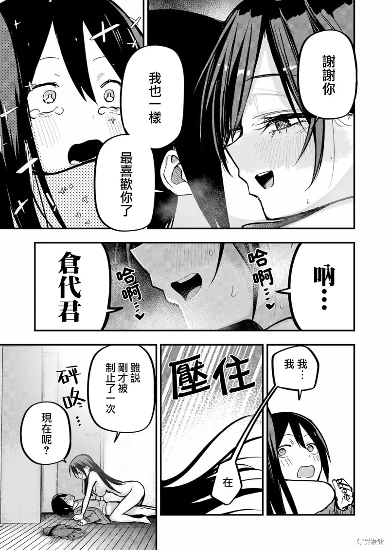 試着將我占為己有吧,第02話,第23张