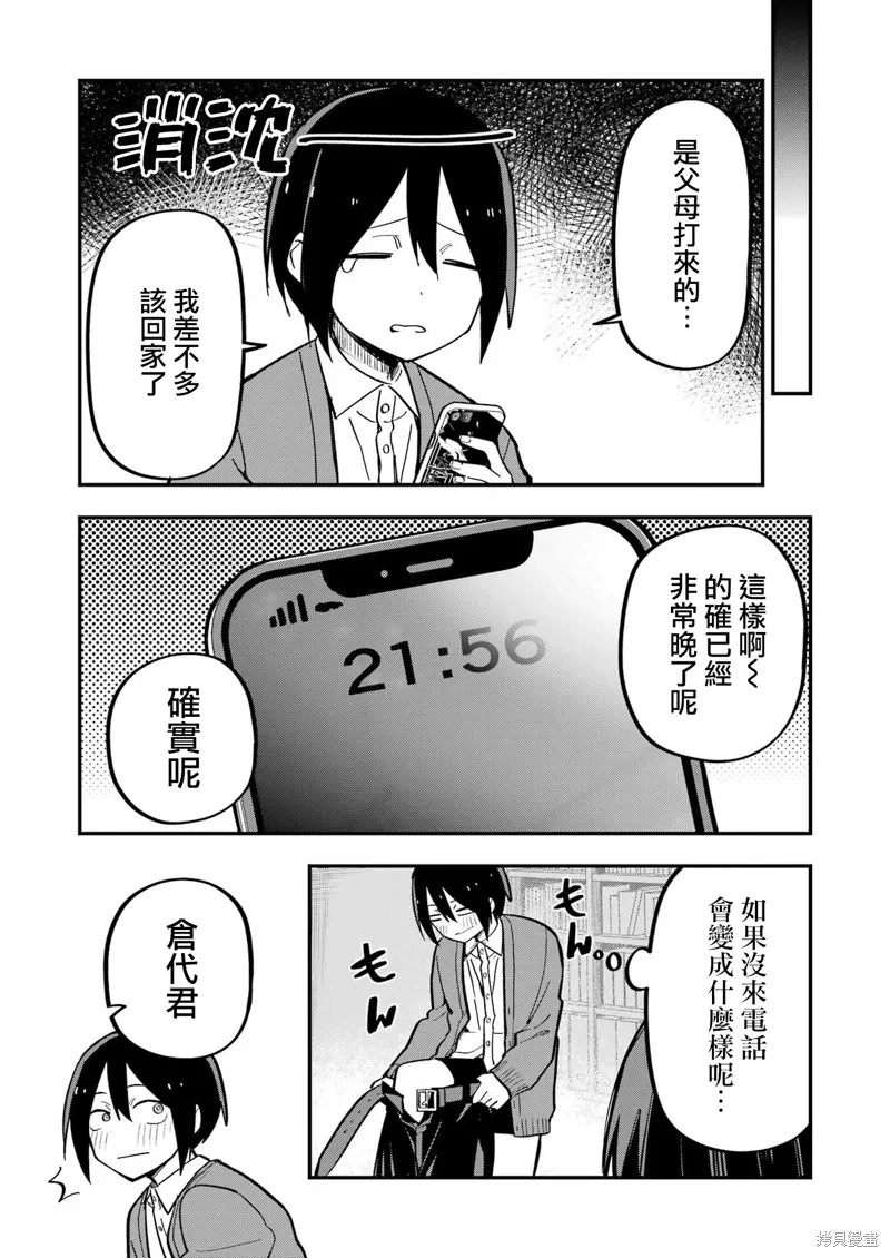 試着將我占為己有吧,第02話,第25张