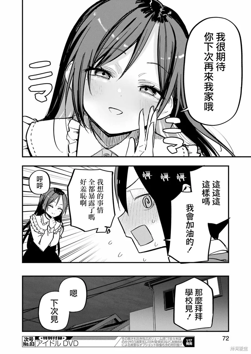 試着將我占為己有吧,第02話,第26张