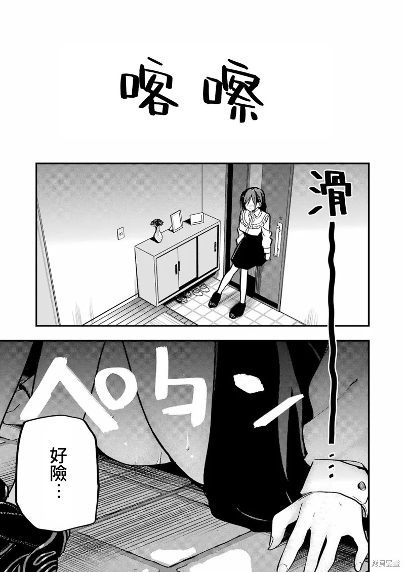 試着將我占為己有吧,第02話,第27张