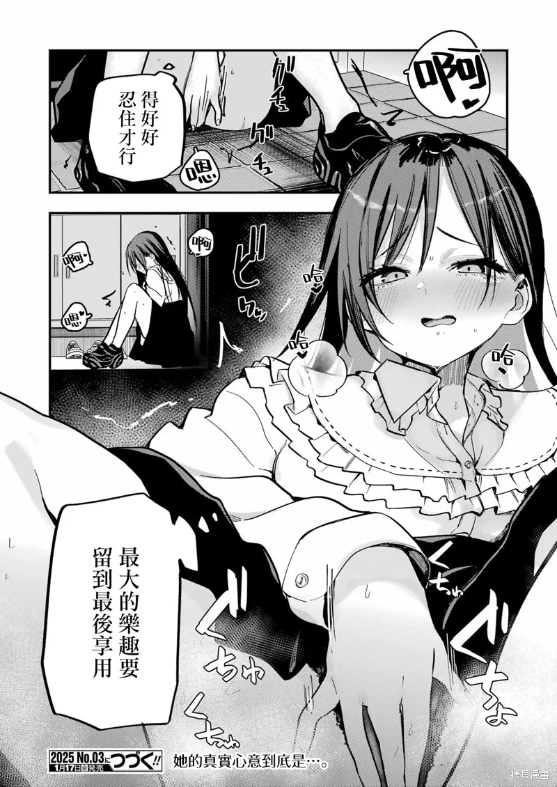 試着將我占為己有吧,第02話,第28张