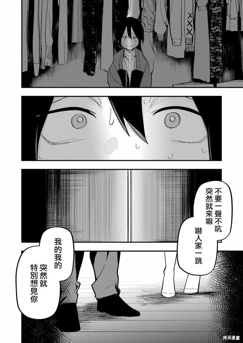 試着將我占為己有吧,第02話,第4张