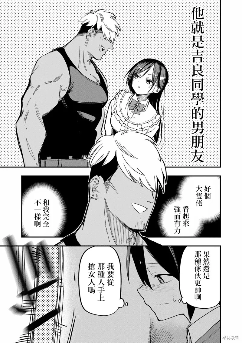 試着將我占為己有吧,第02話,第5张
