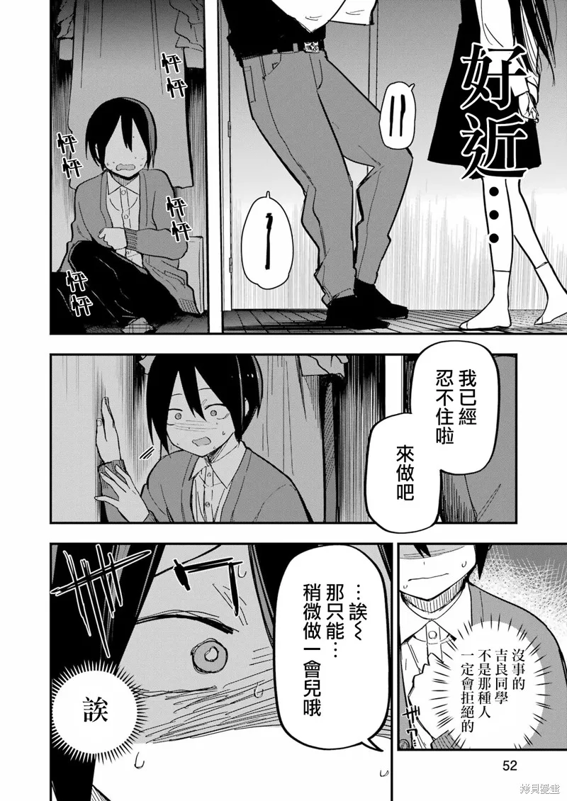 試着將我占為己有吧,第02話,第6张