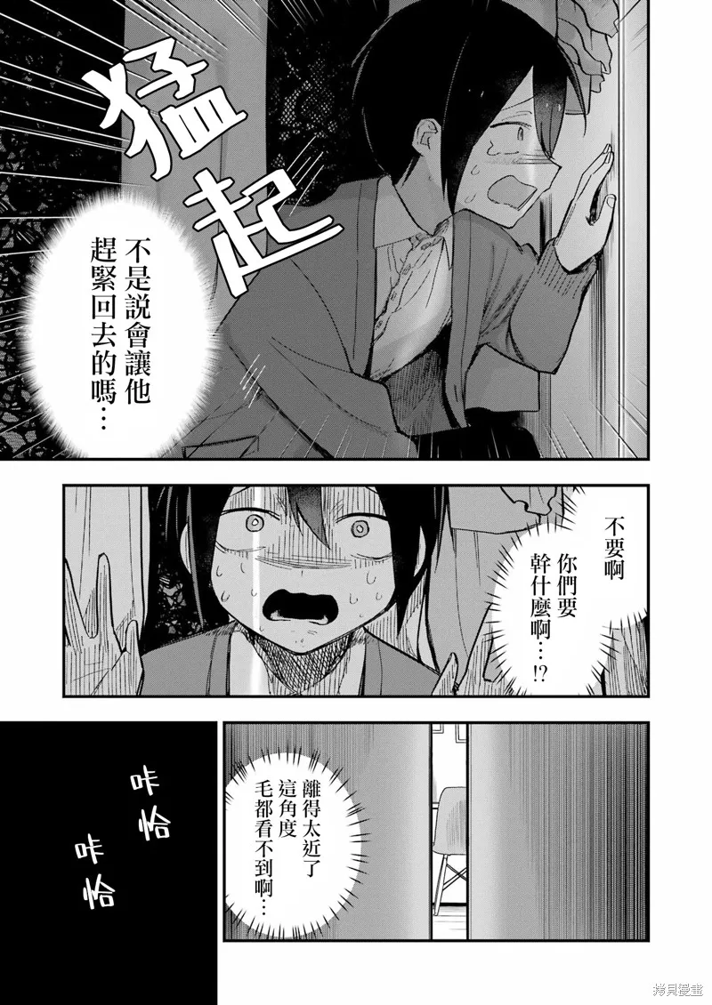 試着將我占為己有吧,第02話,第7张